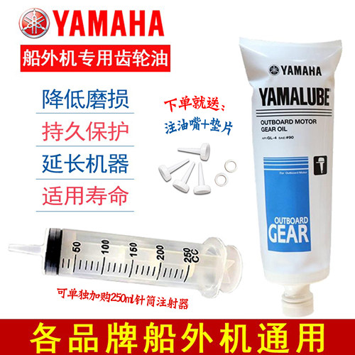日本Yamaha/雅马哈船外机齿轮油