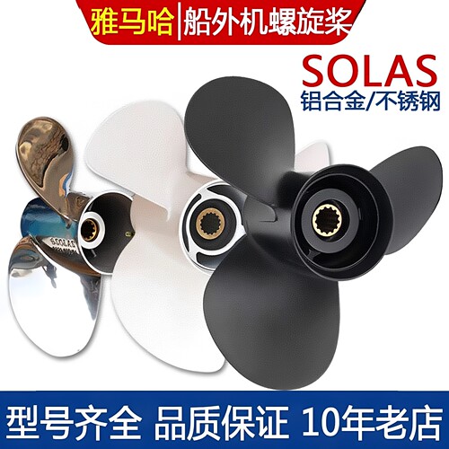 SOLAS台产螺旋桨水星铃木YMH东发