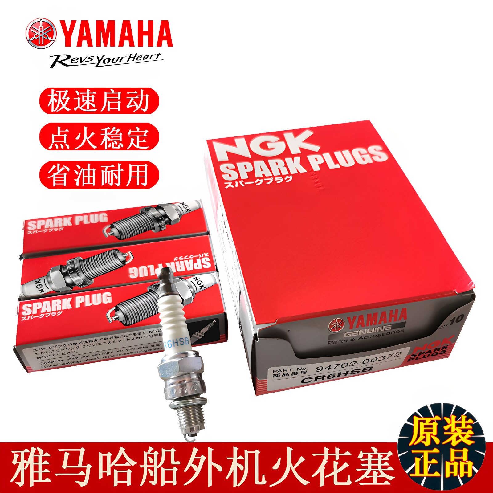 Yamaha雅马哈日本火花塞原装正品图片