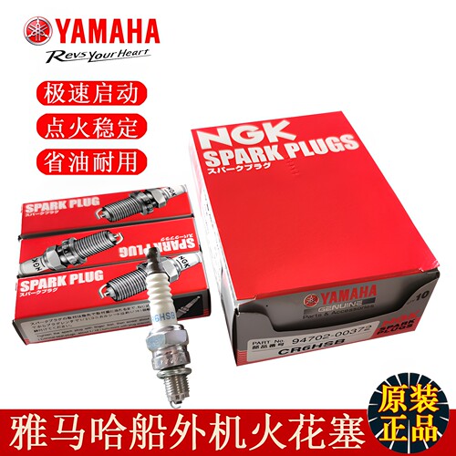 Yamaha雅马哈日本火花塞原装正品