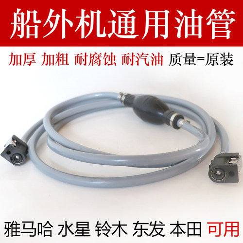 灰色油管船外机外置油箱油管