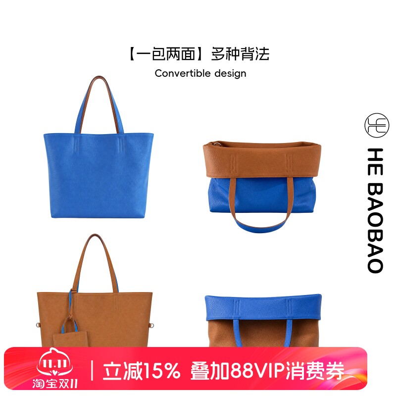 HE BAOBAO×HEJMASI新品2026秋冬两用双面撞色牛皮大托特包单肩包