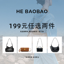 【第二件0元购】HEBAOBAO 和包包 女包任选2件加购物车199元/两件