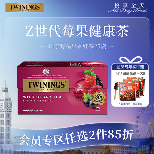 twinings川宁夏日综合进口冷泡茶