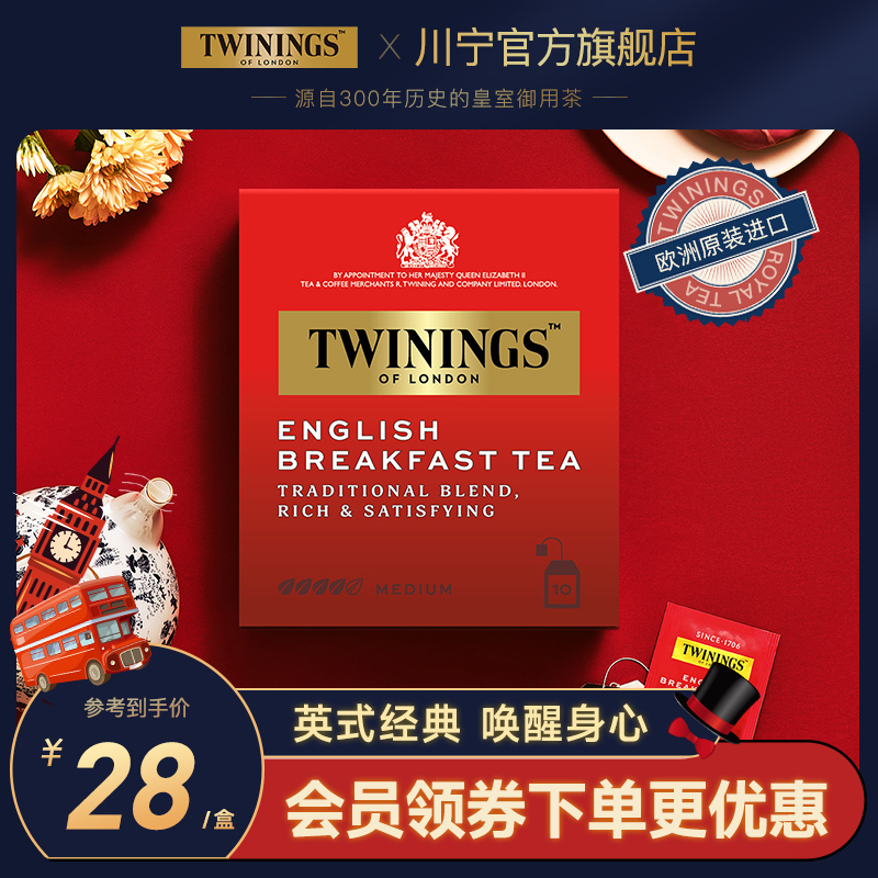 Twinings英国 川宁红茶 茶叶英式早餐红茶10片 进口红茶包袋泡茶 茶 锡兰/阿萨姆/大吉岭/进口红茶 原图主图