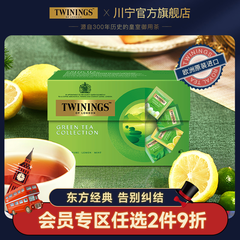 twinings进口精选绿茶