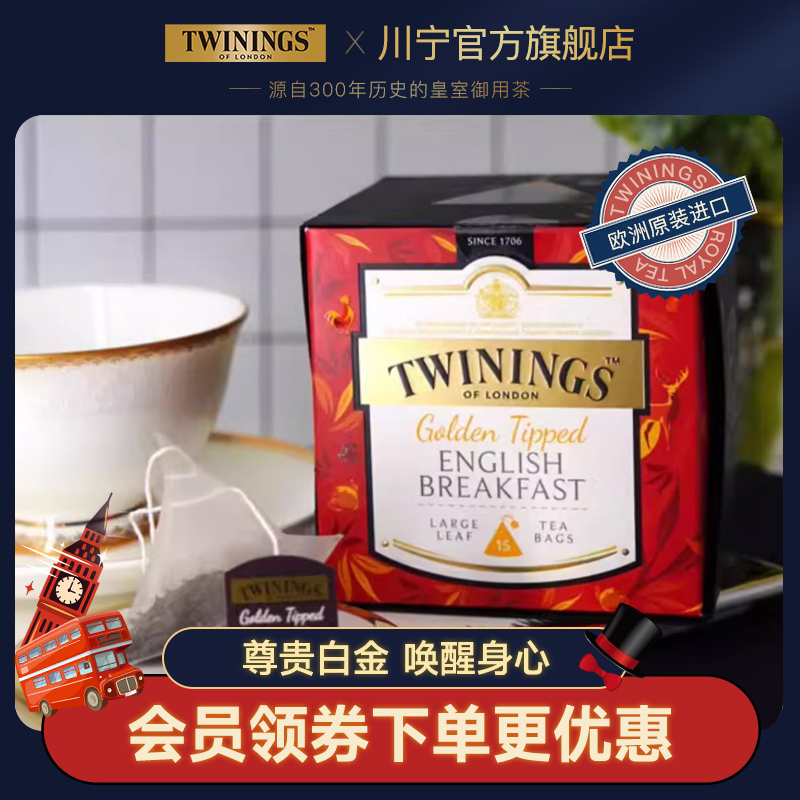 twinings川宁大叶白金下午茶金毫
