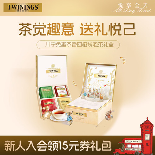 twinings川宁兔趣茶香四格礼盒红茶茶包生日礼节日礼物茶叶礼盒