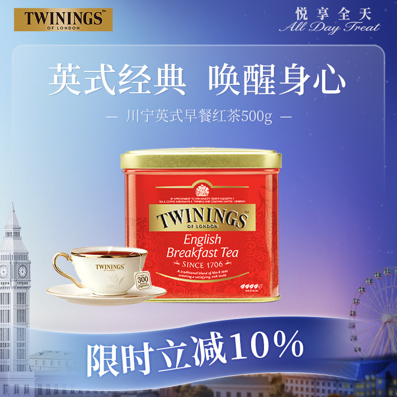 twinings川宁进口英式早餐红茶500g罐装早茶下午茶阿萨姆奶茶送礼