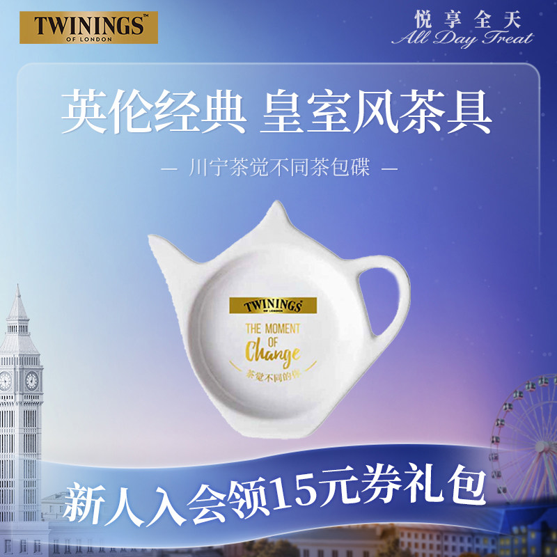 英国Twinings川宁 茶觉不同茶包碟 时刻茶包碟