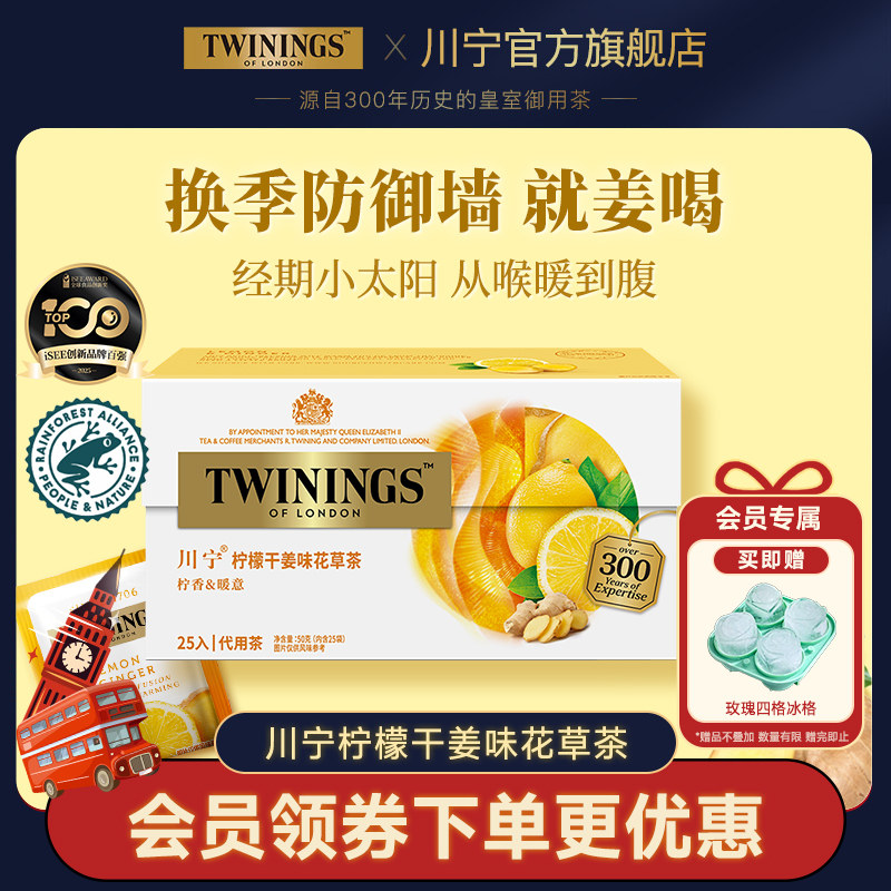 twinings英国唐宁柠檬干 干姜味花草茶茶包25袋 0咖啡因养生驱寒