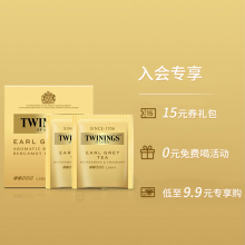 红茶包 英国豪门伯爵红茶茶叶10袋 袋泡茶 进口英式 Twinings川宁