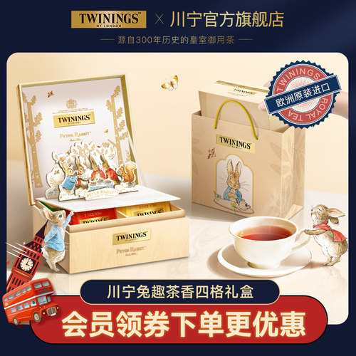 twinings唐宁兔趣茶香四格礼盒进口红茶茶包礼盒生日伴手礼毕业礼