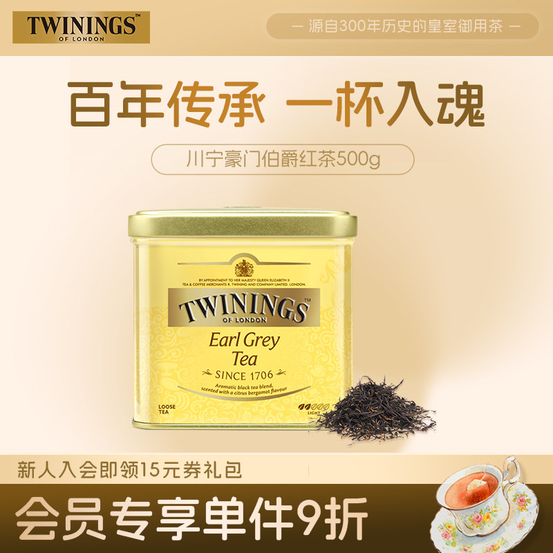 twinings英国川宁进口豪门伯爵红茶罐装500g英式下午茶茶叶
