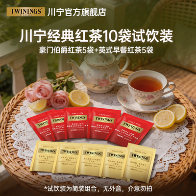 川宁伯爵红茶英式早餐红茶10袋
