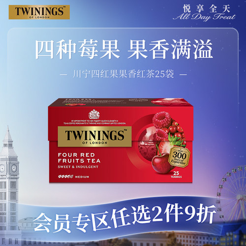 英国川宁twinings红果果香红茶
