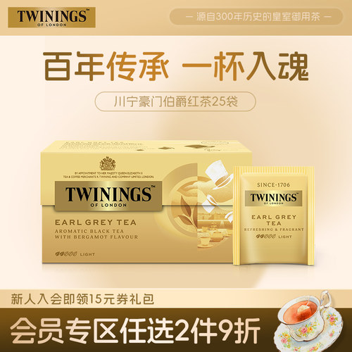 川宁twinings豪门伯爵红茶茶包