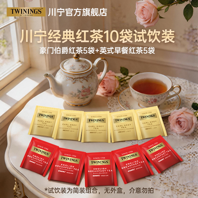川宁伯爵红茶英式早餐红茶10袋