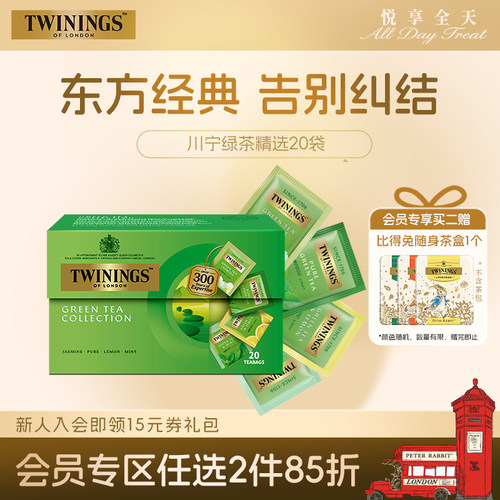 twinings进口精选绿茶