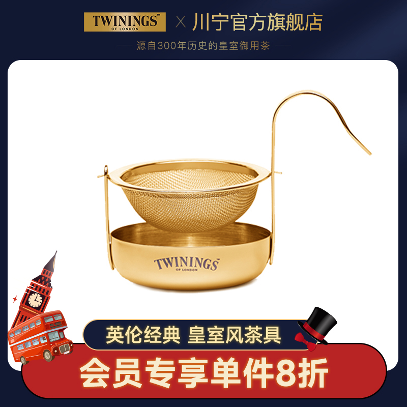 英国茶具不锈钢茶漏TWININGS