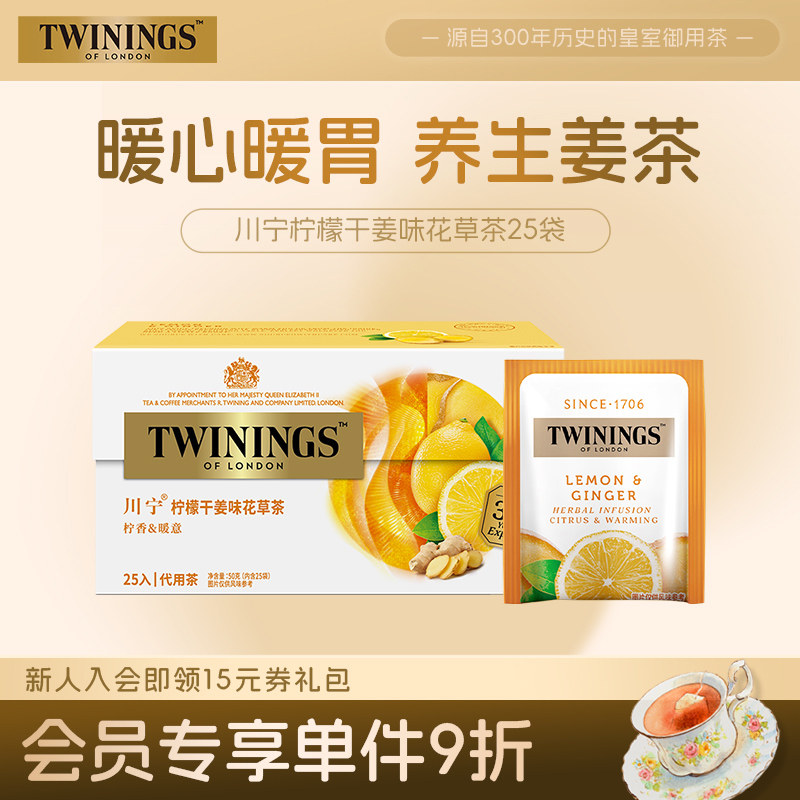 twinings英国川宁柠檬干姜味花草茶茶包25袋 0咖啡因养生驱寒姜茶,茶,代用/花草茶,淘宝优惠券,粉丝福利购,淘宝优惠卷