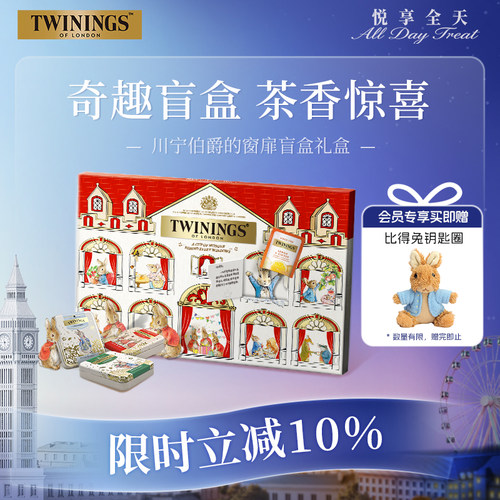 Twinings川宁伯爵的窗扉盲盒礼盒进口红茶茶包生日伴手礼节日礼盒
