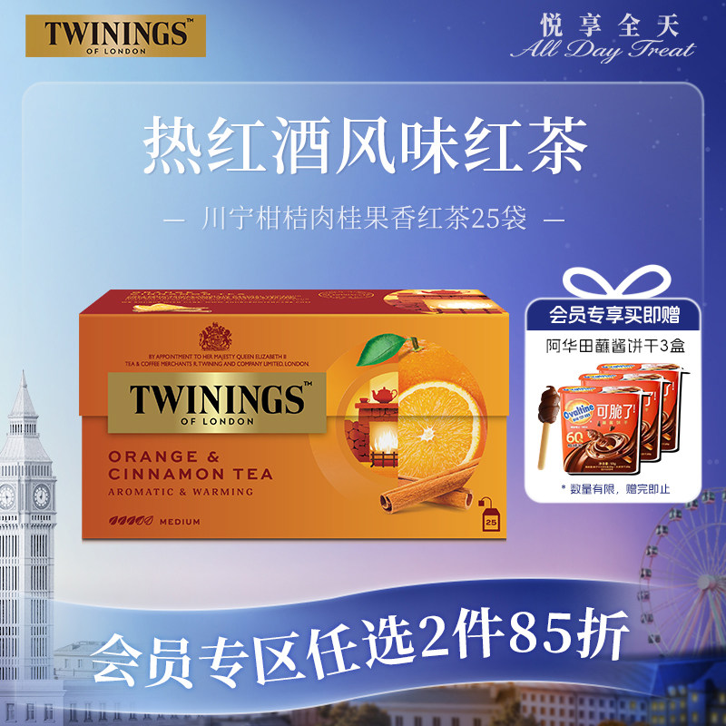 TWININGS英国川宁柑桔肉桂果香图片
