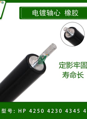适用惠普HP 4250 4350定影橡胶下辊 HP4200下包氟辊 HP4300压力辊