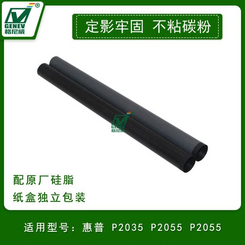 适用全新进口惠普HP p2035 p2055 1606DN定影膜 PRO401 425加热膜