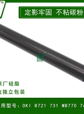 适用于OKI B721 731定影膜 MB760 770加热膜ES7131 MPS4900进口膜