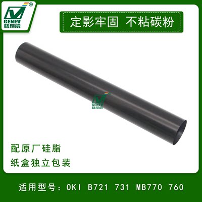 适用于OKI B721 731定影膜 MB760 770加热膜ES7131 MPS4900进口膜