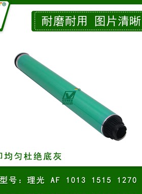 适用理光AF1013鼓芯 AF1515 1270 175 3320 MF550 551 175L感光鼓