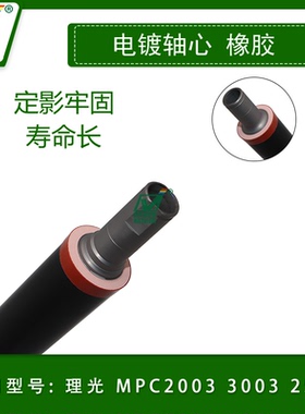 适用理光MPC4503 3503定影下辊2003发泡辊MPC5503加热辊 下包氟辊