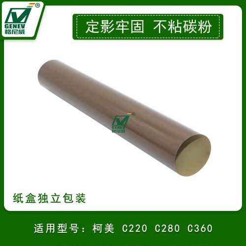 适用柯美C220定影膜C280 C360加热膜C7722 C7728 C7736原装定影带