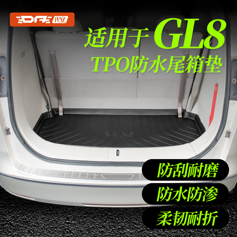 别克GL8专车专用后备箱垫