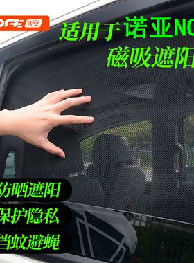 专用港版右舵丰田诺亚noah遮阳帘voxy708090系遮阳档防晒隐私窗帘