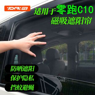 专用零跑C10车窗遮阳帘 C10窗帘挡光纱窗防晒隔热隐私汽车遮阳挡