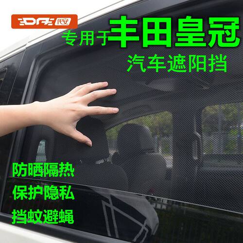 适用丰田皇冠车窗遮阳帘防晒隔热