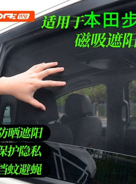 专用于本田步威Stepwgn Rk5 RP8 RG3车窗遮阳帘遮阳档防晒隐私帘