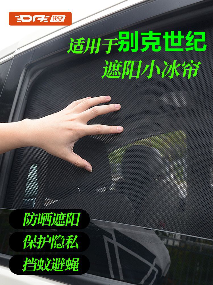 25款别克世纪车窗遮阳挡世纪七座窗帘4座6座7座防晒隔热前挡隐私