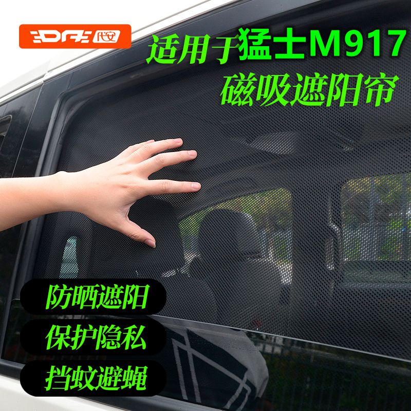 猛士M917车窗遮阳帘防晒隔热挡图片