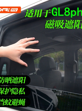 专用于2026款别克gl8phev遮阳帘新能源陆尊陆尚陆上防晒侧遮阳挡