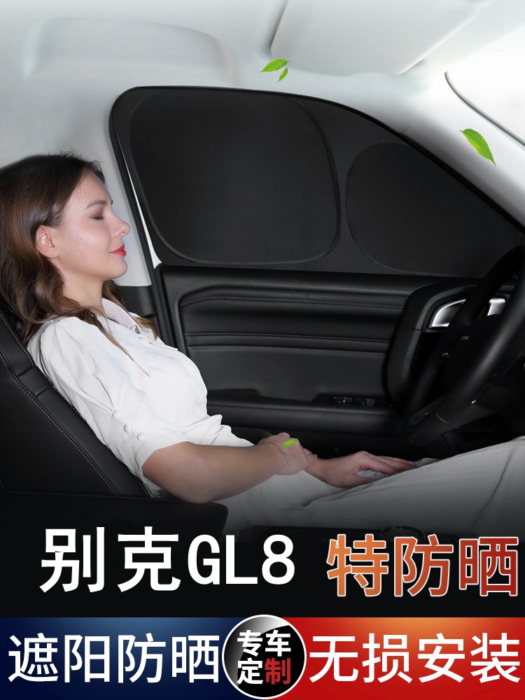 别克gl8遮光帘隐私帘 艾维亚ES陆尊车窗遮阳挡陆上公务舱汽车窗帘