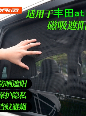 专用于丰田atrai汽车遮阳帘ATRA大发S700避光防晒隔热前挡纱窗帘