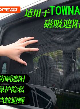 专用丰田TOWNACE车窗遮阳帘 town ace防晒隔热窗帘前档汽车遮阳挡