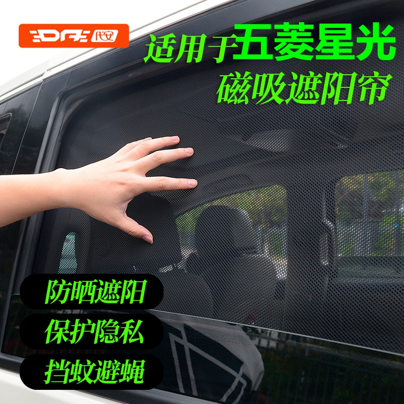 25款五菱星光车窗遮阳挡专用星光汽车隐私遮阳帘用品防晒神器前挡