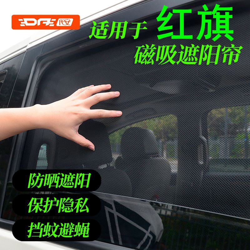 专用红旗HQ9 hs7遮阳挡E-QM5/HS3 HS9 H9 H5 HS5 H7防晒隐私窗帘