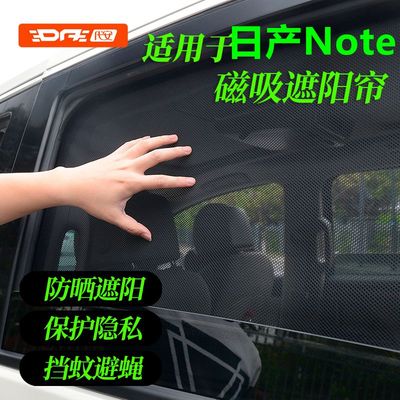 适用NISSANNOTE车窗遮阳帘防晒
