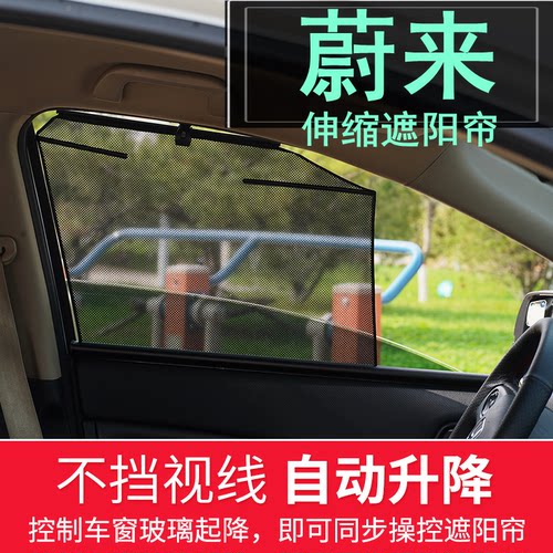 蔚来伸缩窗帘自动升降遮阳挡