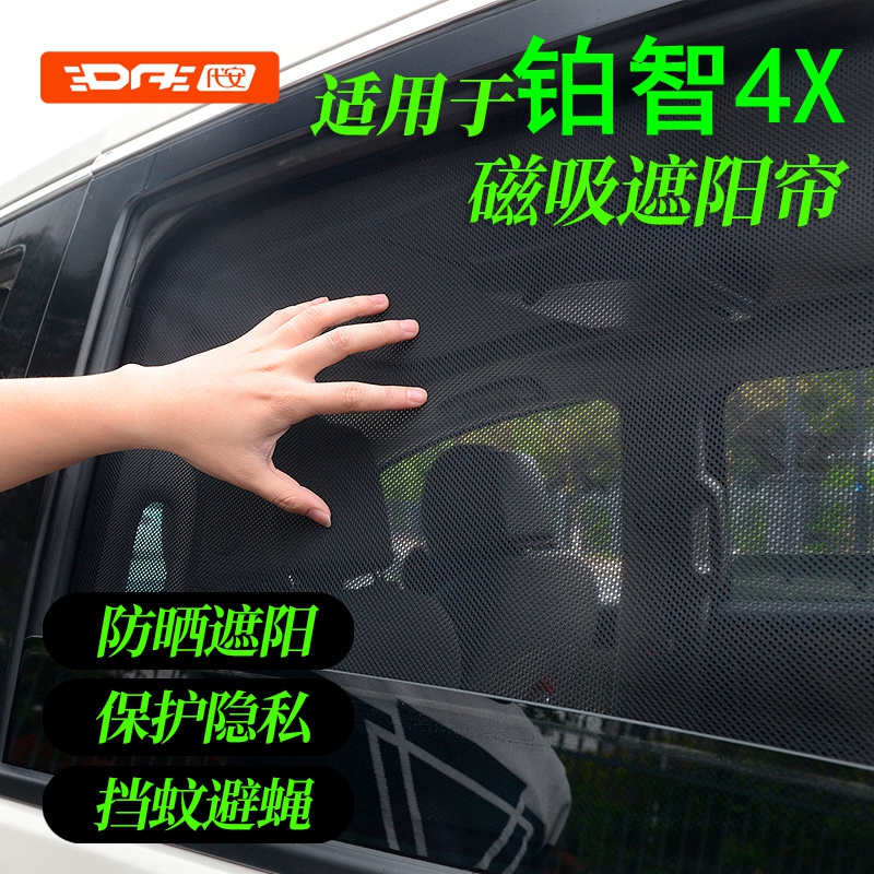 专用丰田铂智4X车窗遮阳帘窗帘防晒隔热神器遮光布纱窗汽车遮阳挡